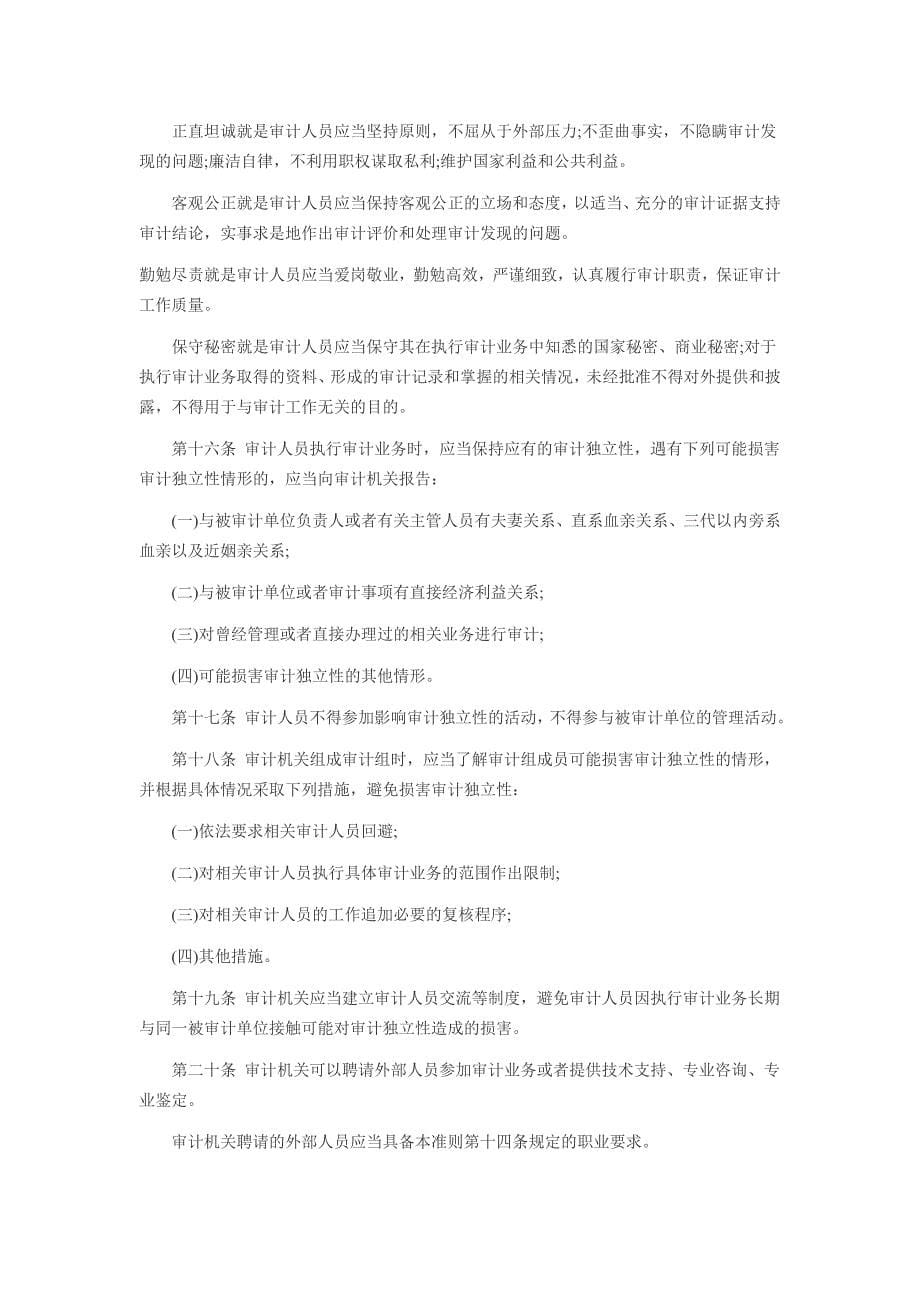 最新《中华人民共和国国家审计准则》解读(doc 32页)_第5页