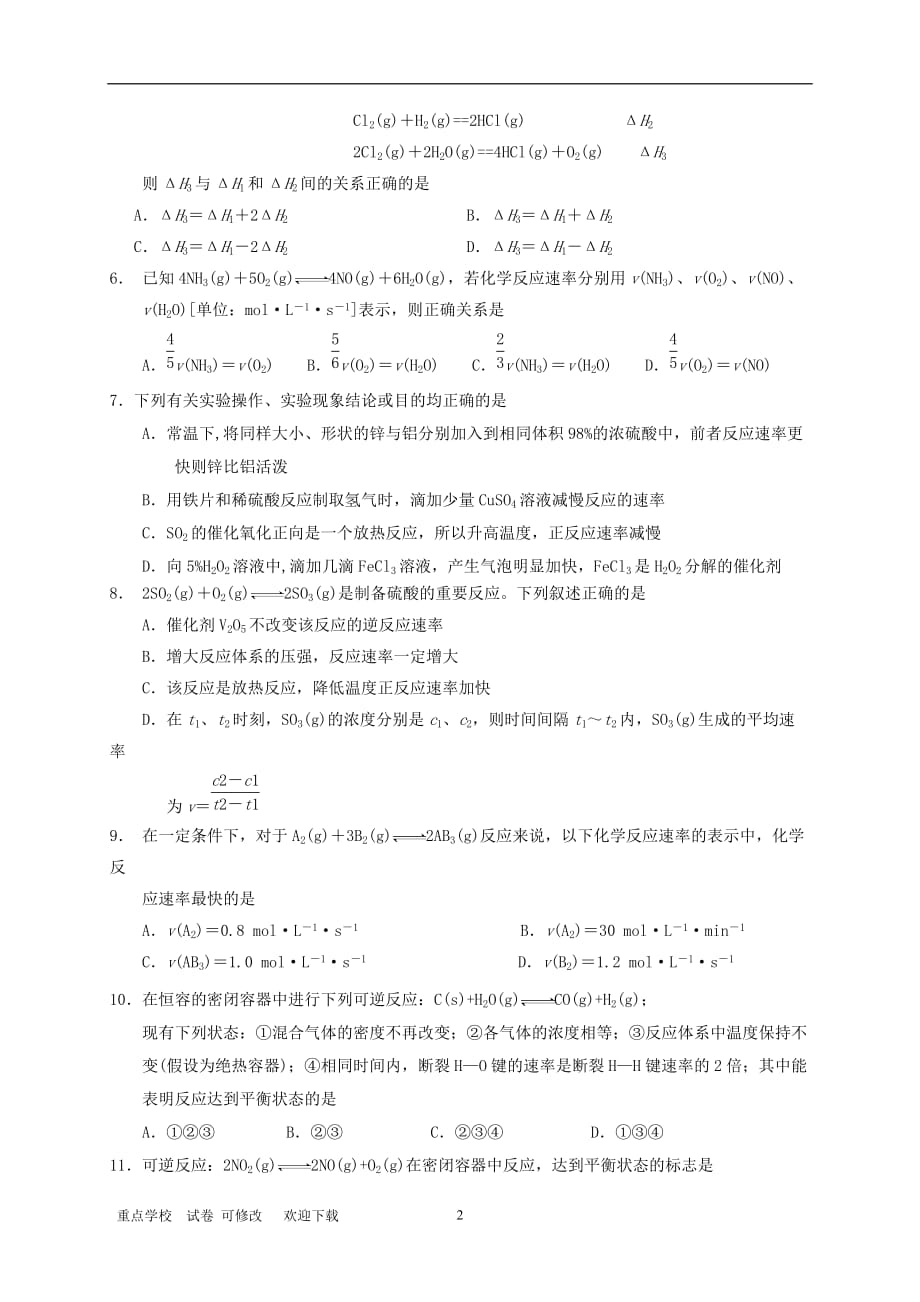 贵州省2021-2021学年高二化学上学期期中试题 理_第2页