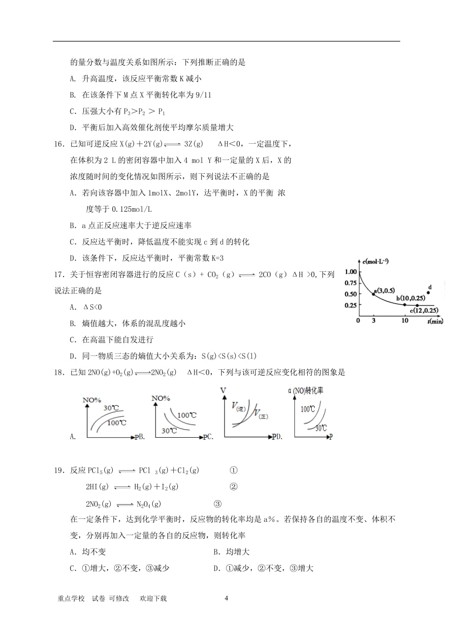 贵州省2021-2021学年高二化学上学期期中试题 理_第4页