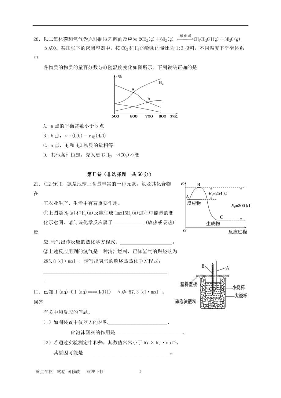 贵州省2021-2021学年高二化学上学期期中试题 理_第5页