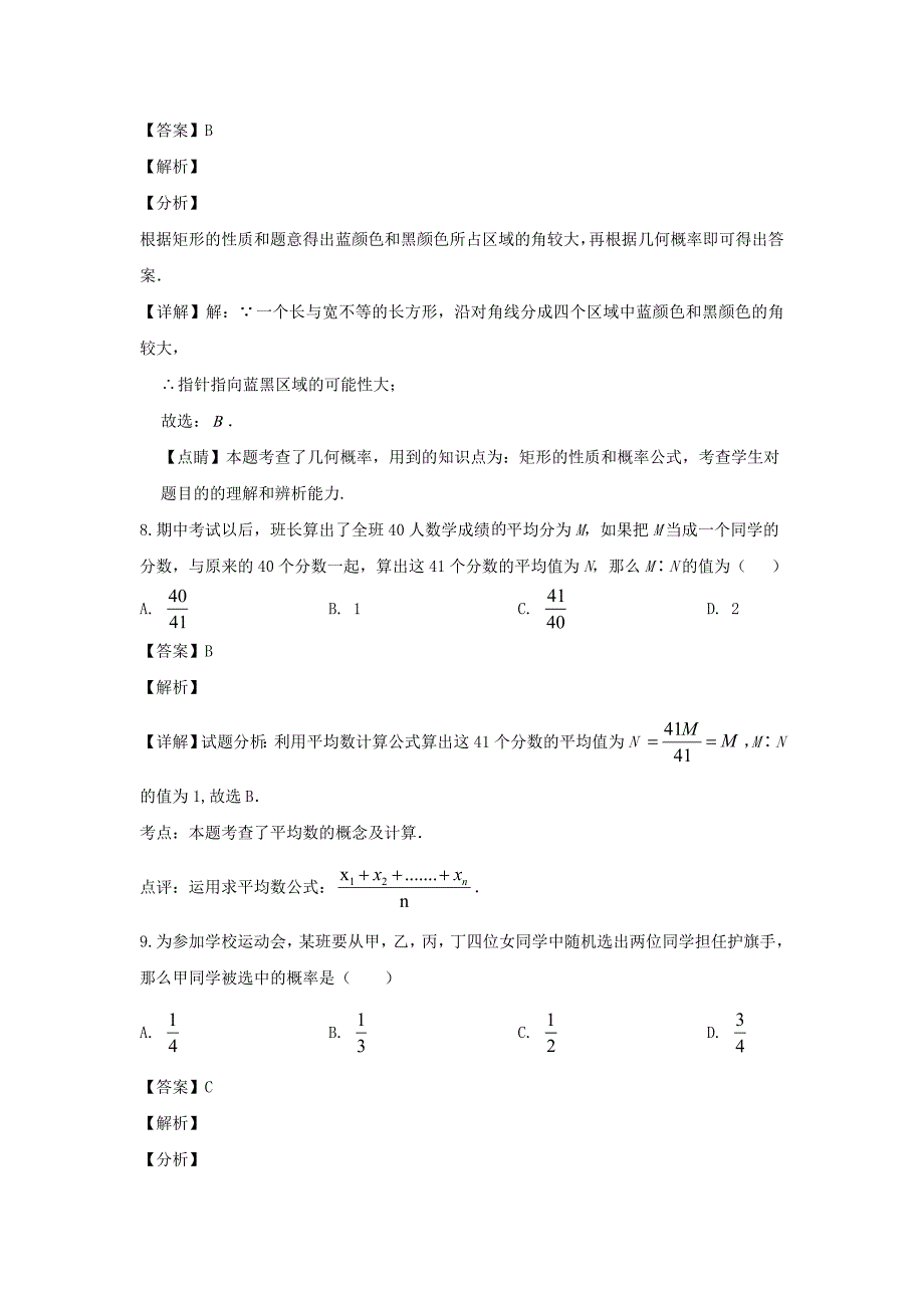 内蒙古2019学年高二数学上学期期中试题理【含解析】_第4页