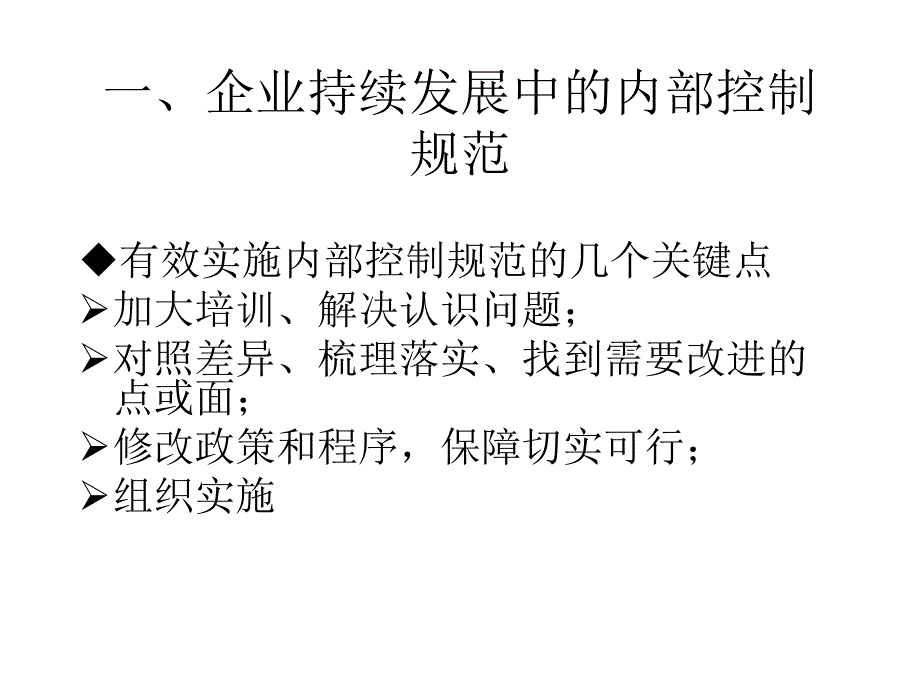 内部控制应用指引(PPT 59页)_第4页