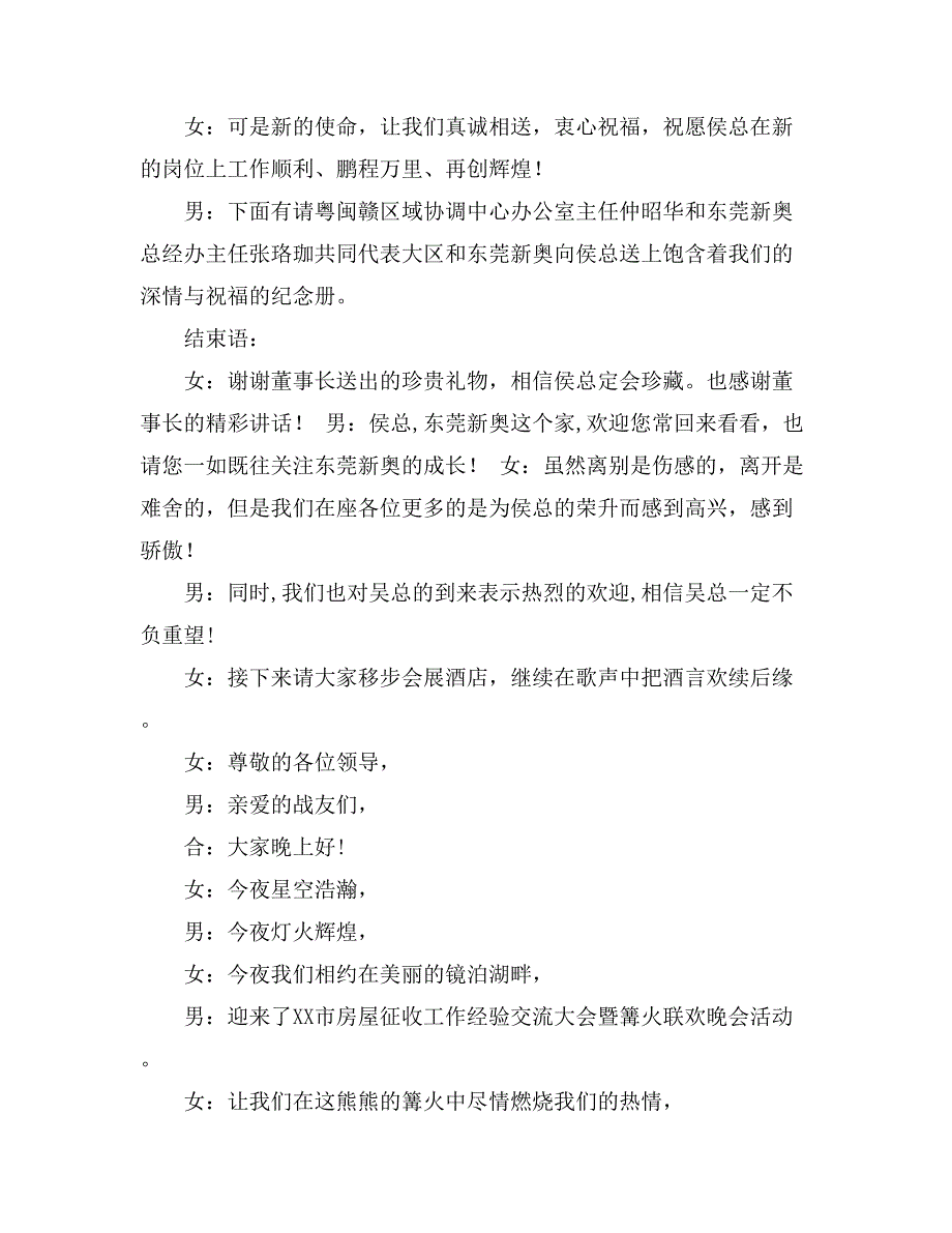 2021精选宴会主持词范本集锦七篇_第4页