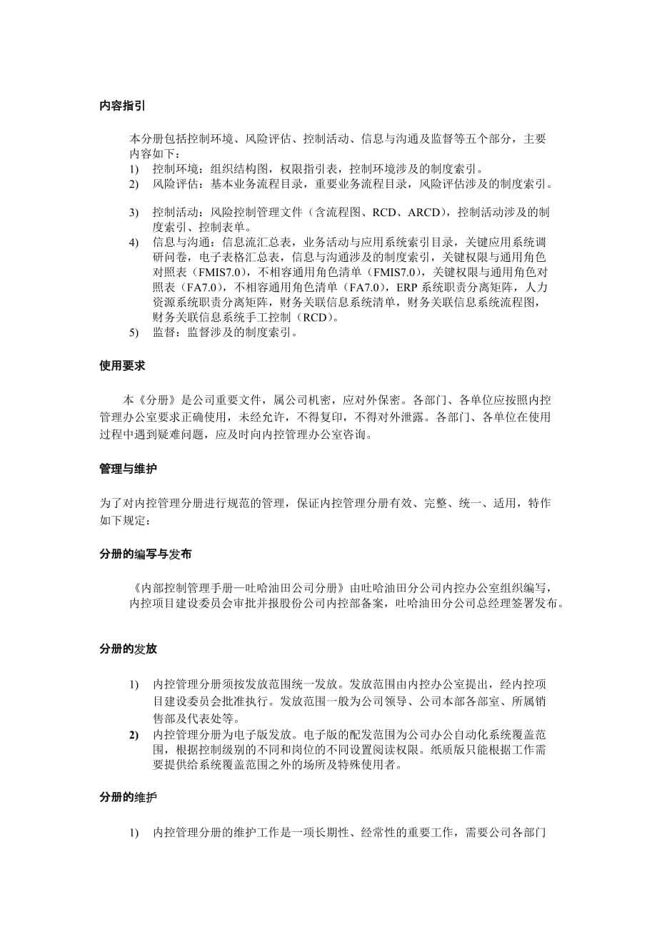 某分公司内部控制手册实施(4个doc)2_第2页