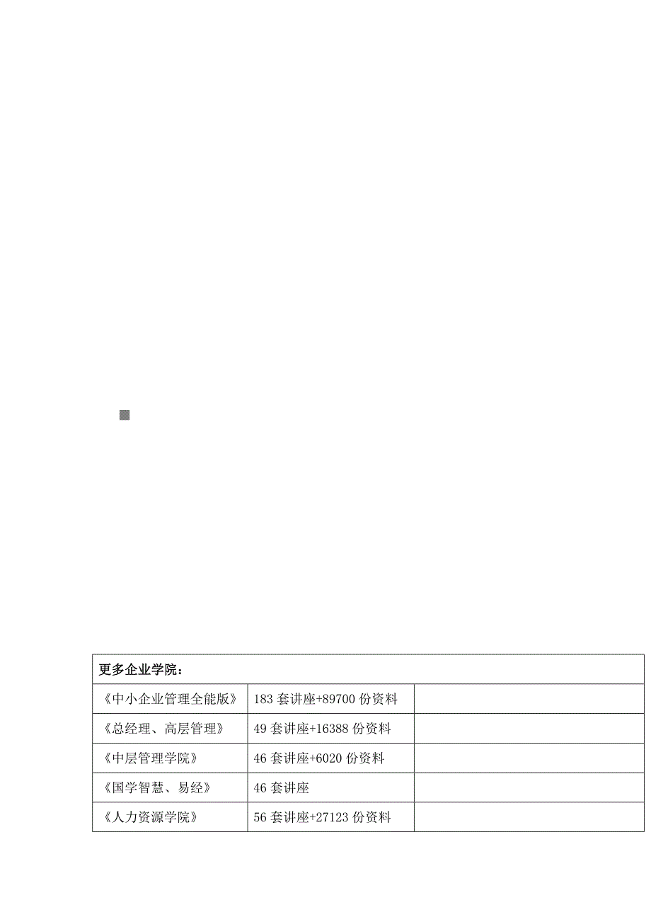 理财寄语简要论述(doc 19页)_第1页