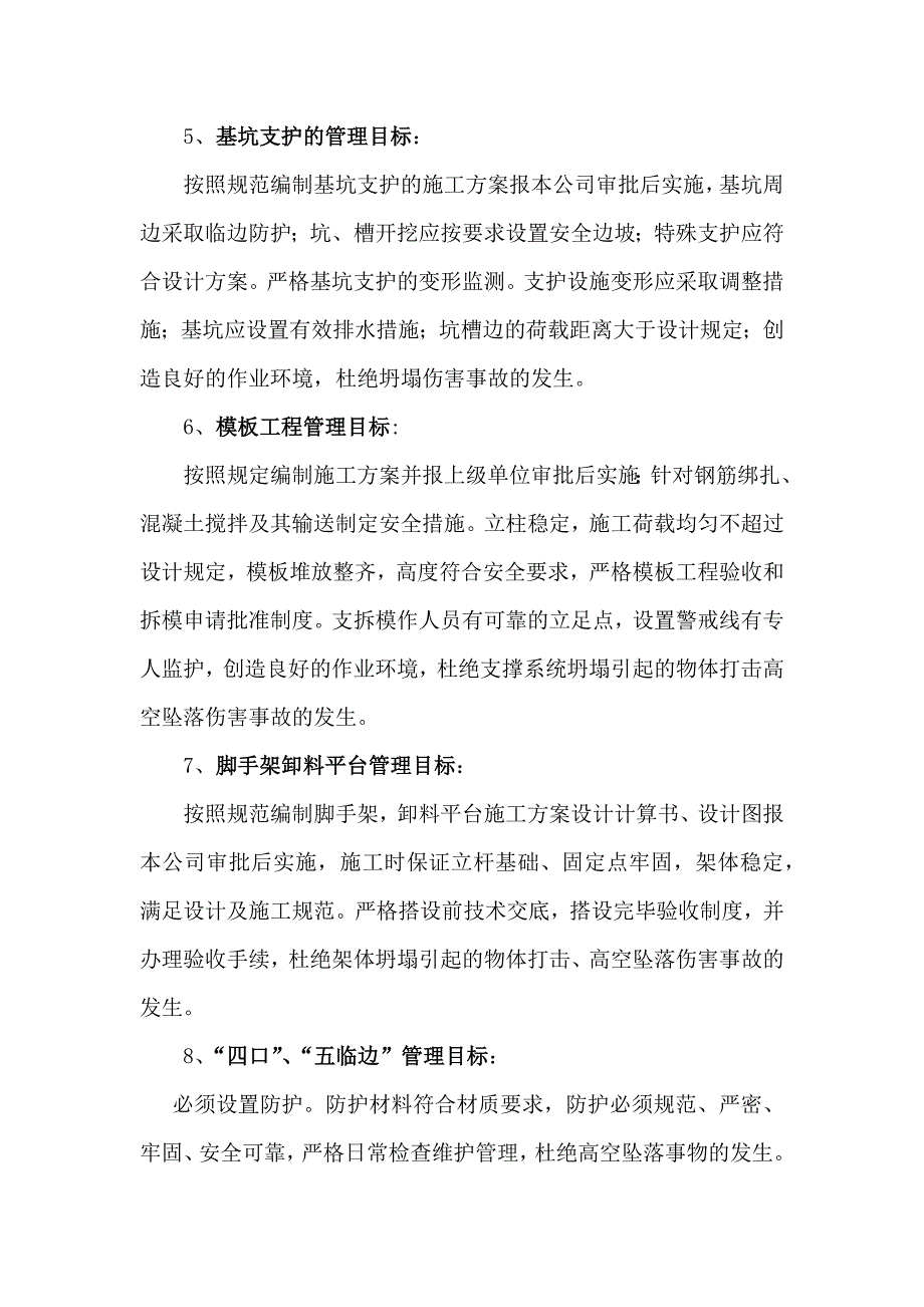 施工现场安全管理目标概述(DOCX 51页)_第3页