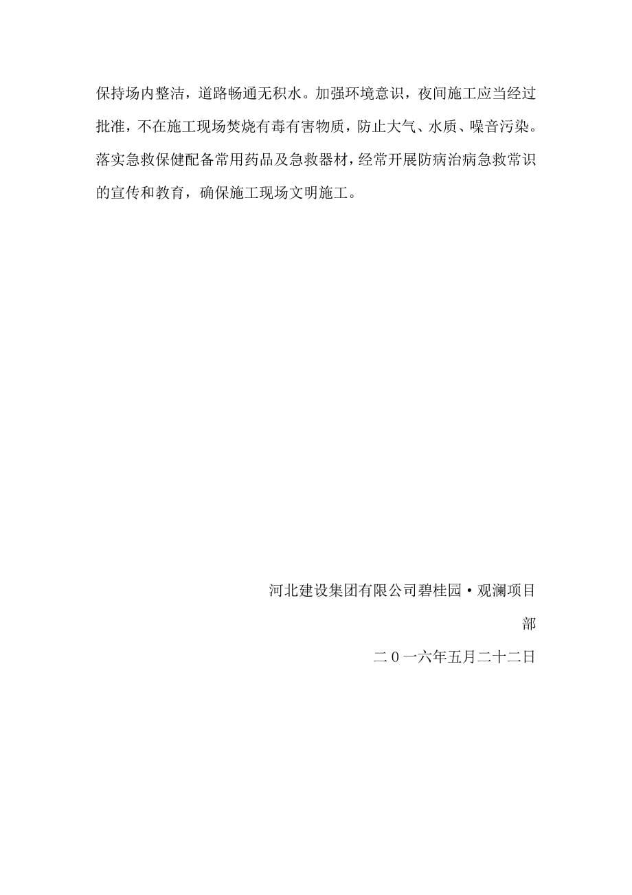 施工现场安全管理目标概述(DOCX 51页)_第5页