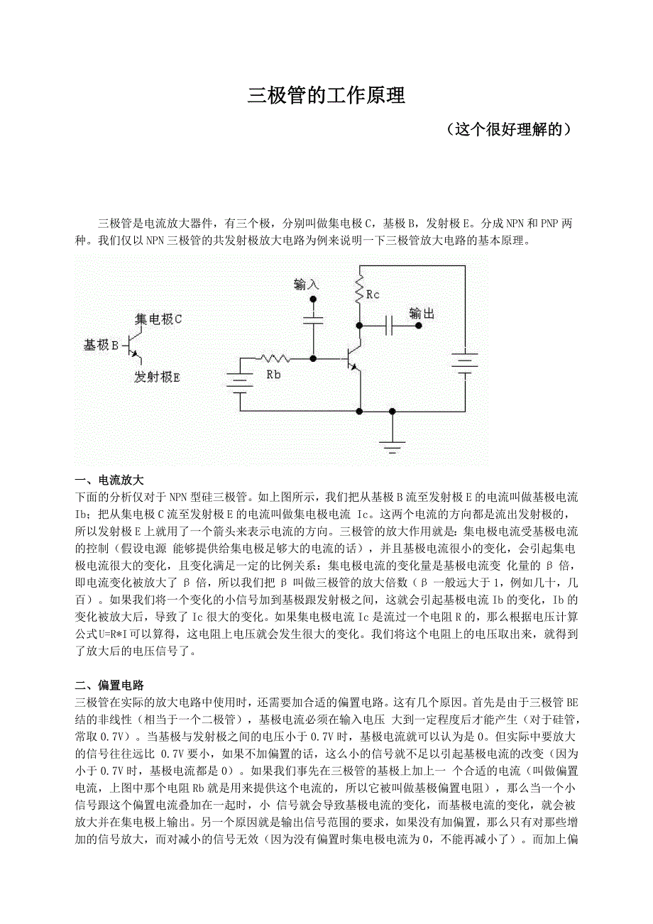 极管的工作原理及开关电路只要1分.(DOC)_第1页