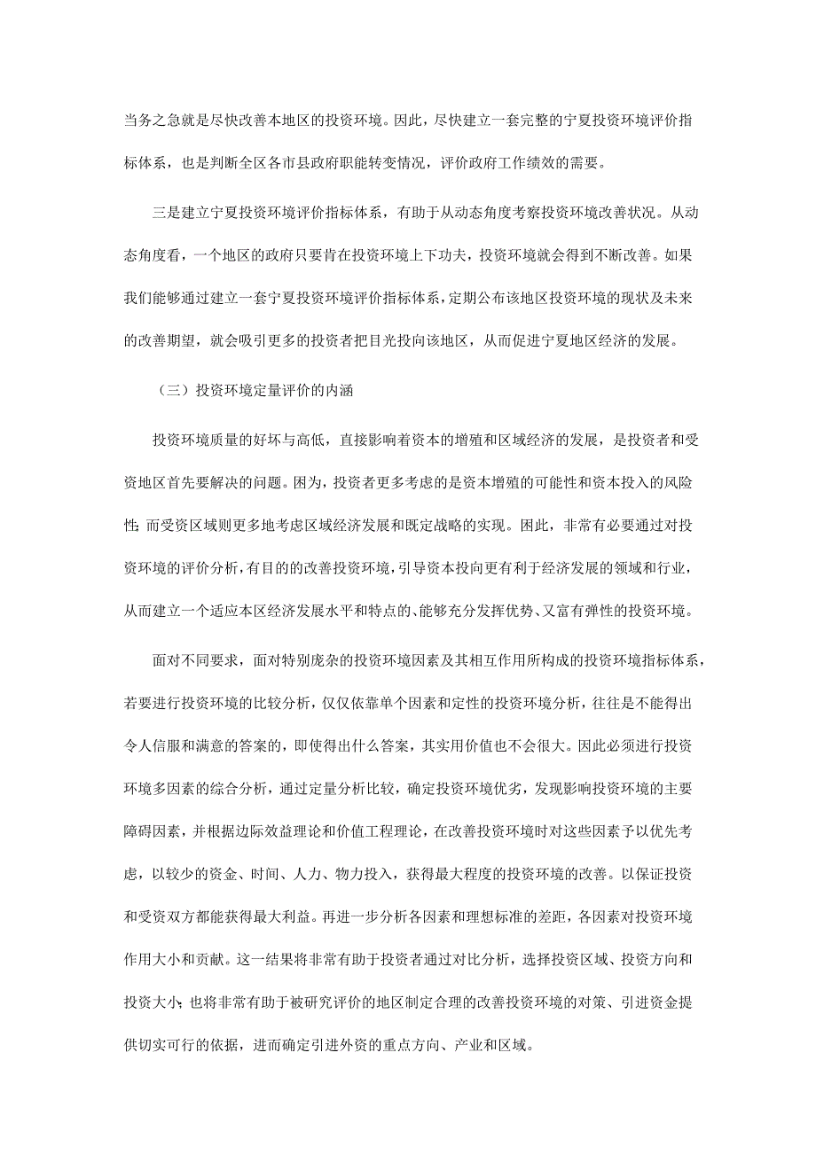 宁夏投资环境定量评价与创新研讨(doc 44页)_第3页