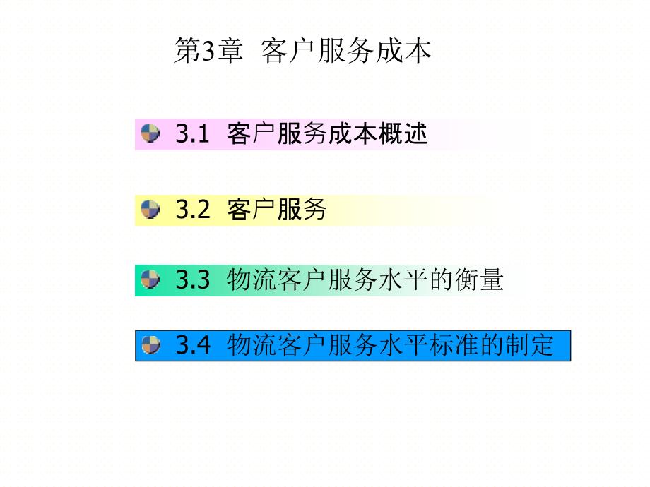 客户服务成本讲义(PPT 51页)_第1页