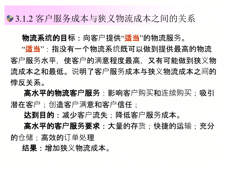 客户服务成本讲义(PPT 51页)_第4页