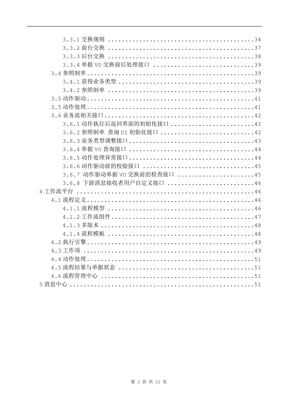 V60流程平台开发文档(doc 52页)_第3页