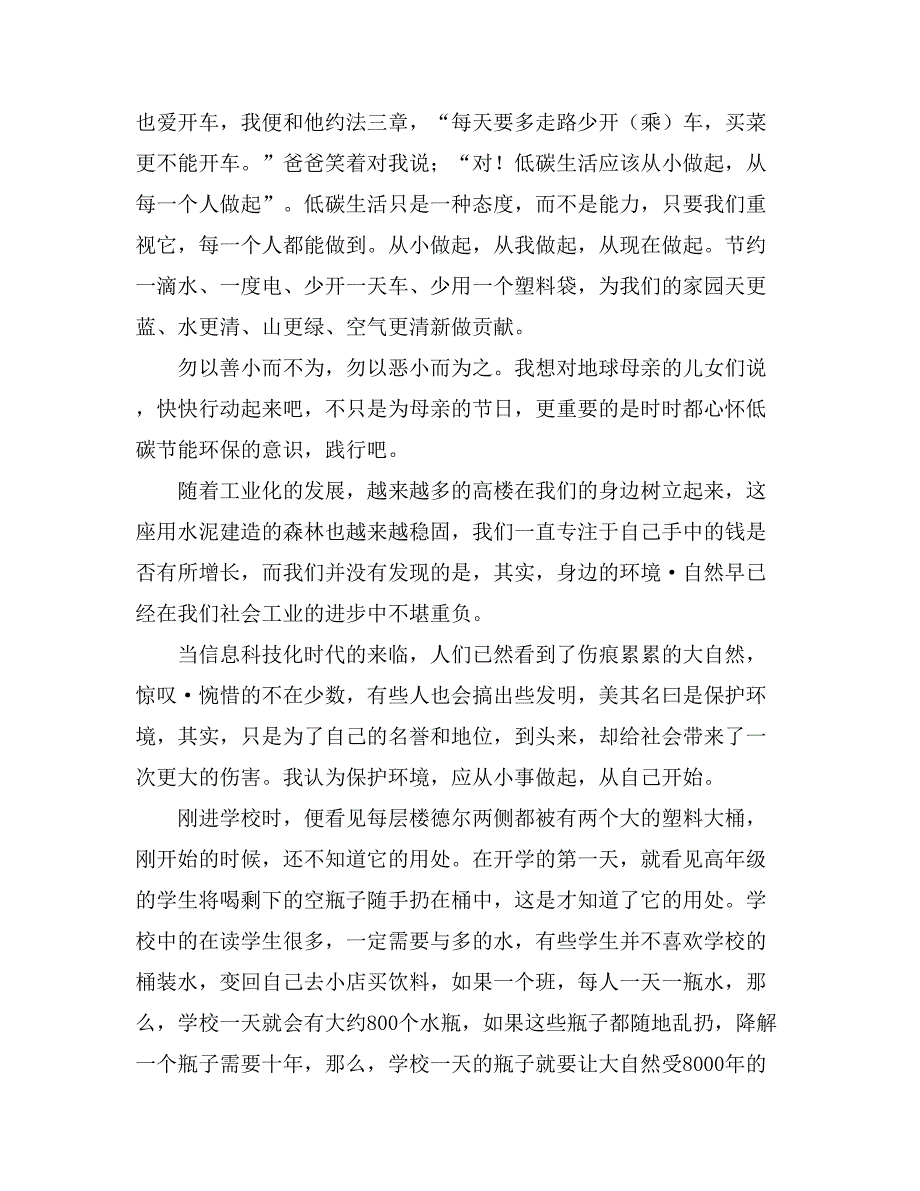 2021精选小学环保作文500字10篇_第2页