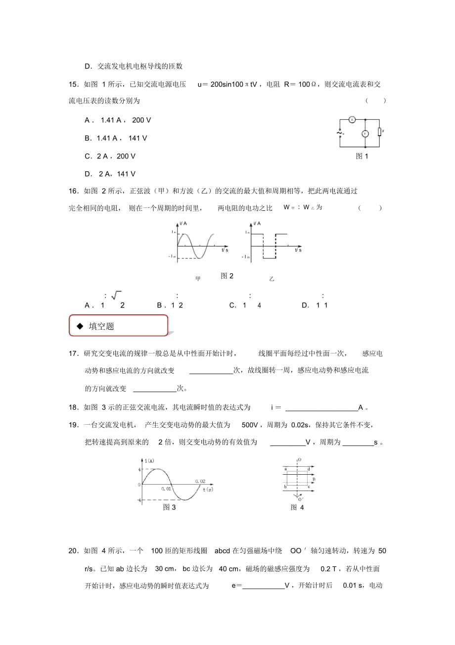 【同步练习】《2.描述交变电流的物理量》(人教)_第4页