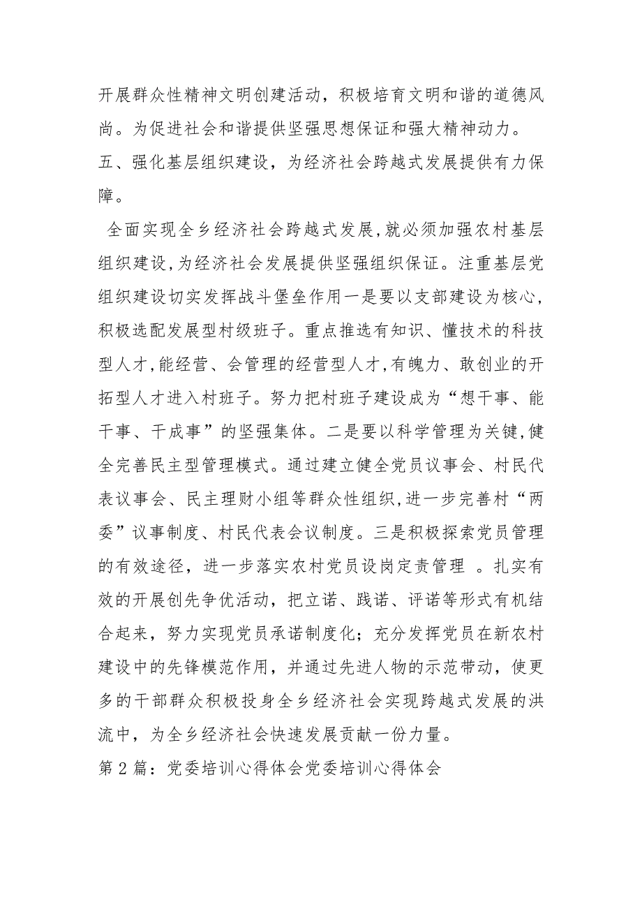 党委培训学习心得体会（共7篇）_第4页