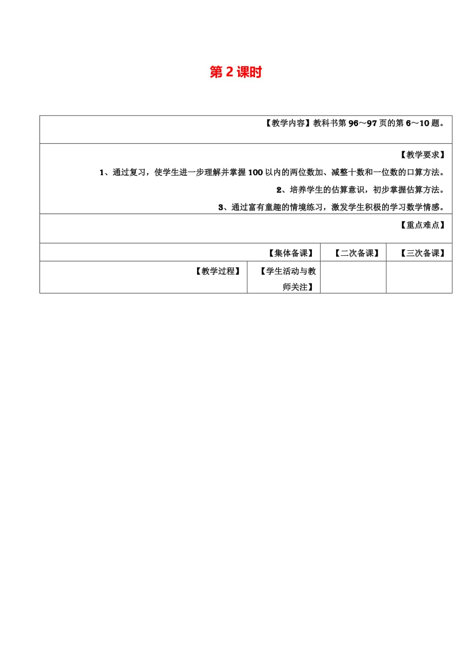 2020一年级下册电子教案 第2课时_第1页