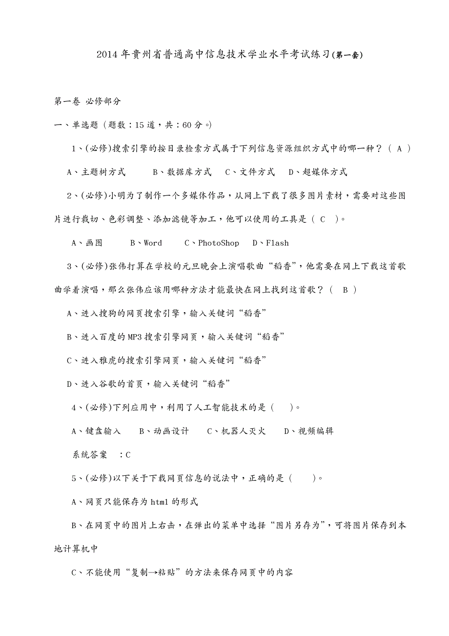 信息技术信息技术模拟试题_第2页