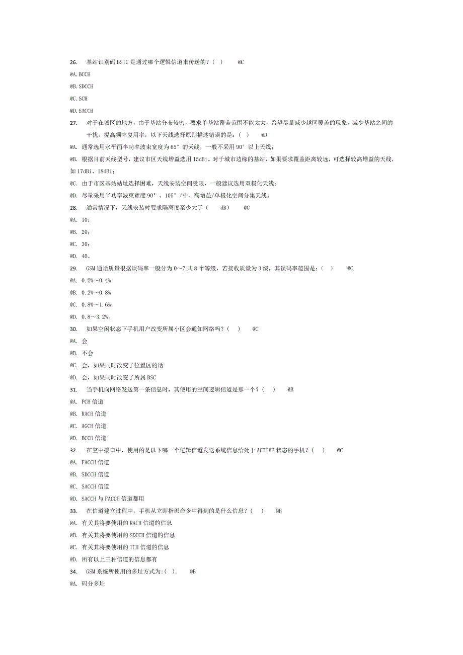 移动通信基础知识考题.(DOC)_第4页