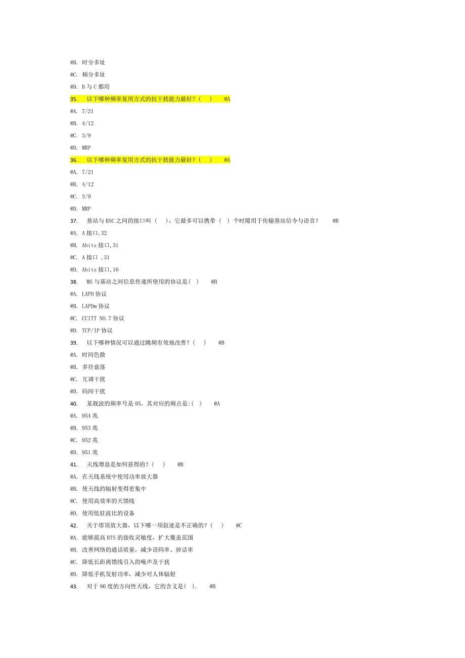 移动通信基础知识考题.(DOC)_第5页