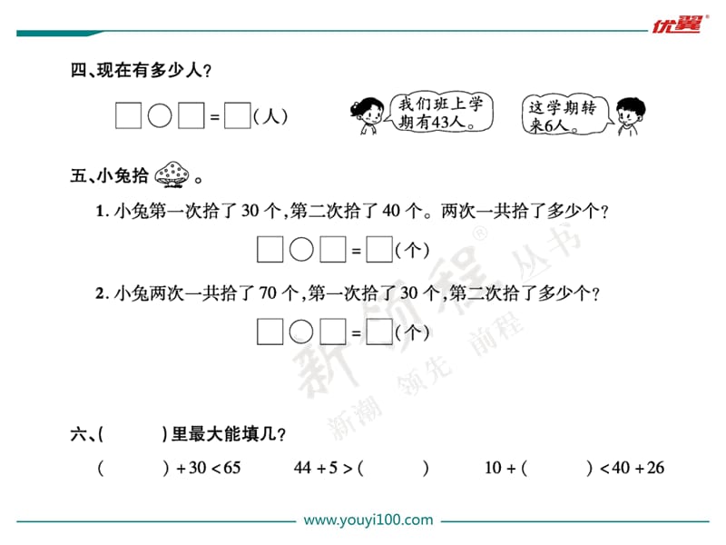 2020《新领程》一年级数学下册作业课件第3课时 两位数加整十数、一位数（不进位）（2）_第3页