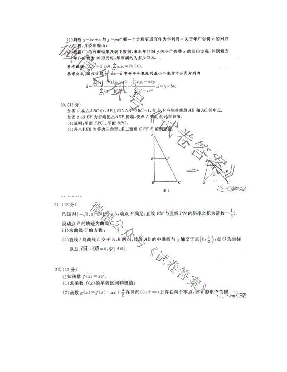 启光普通高中2020年9月高三教学质量监测答案_第4页