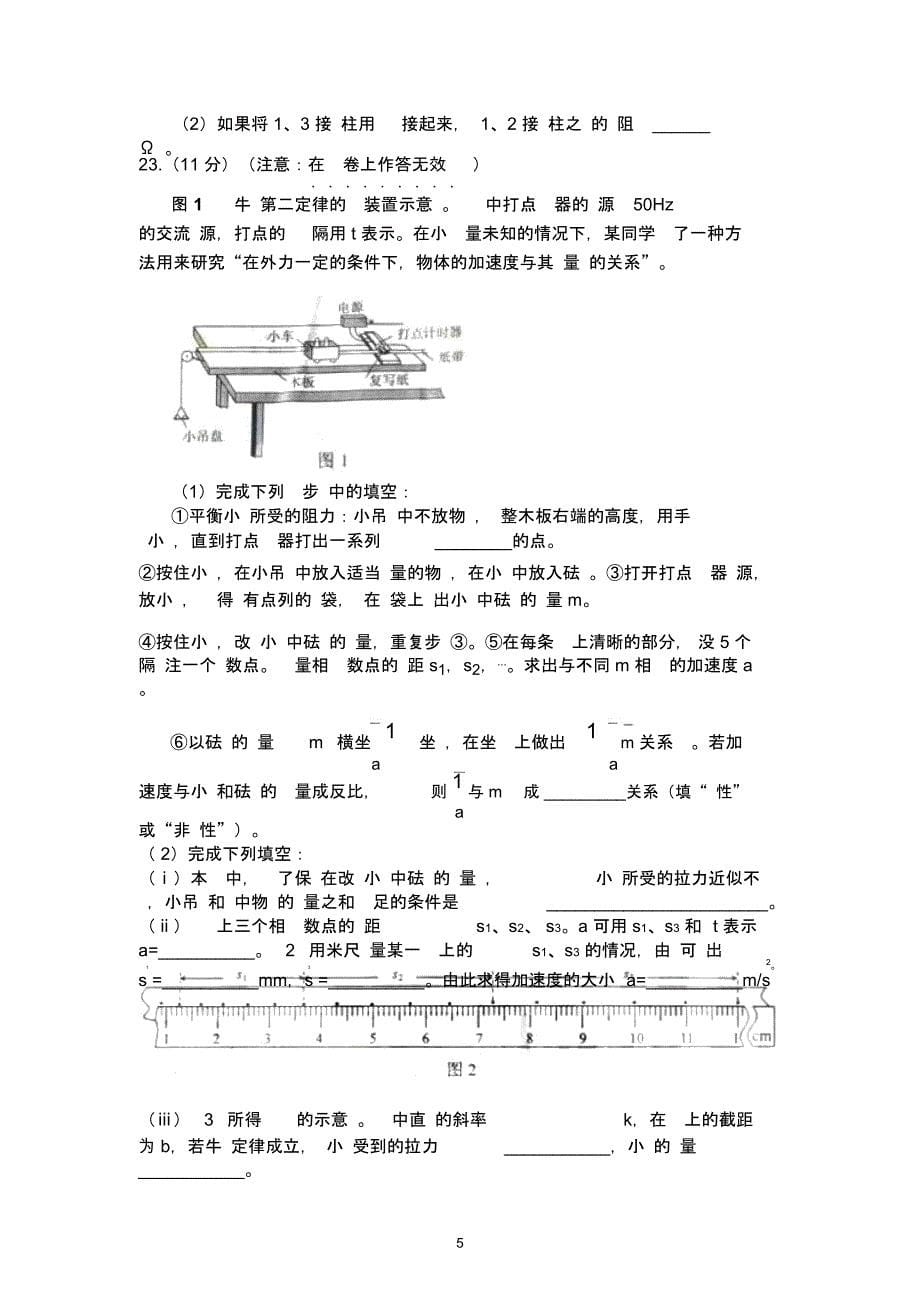 贵州省2012年普通高等学校招生全国统一考试理综试卷及答案_第5页