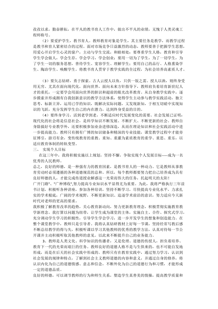 英语教师的专业发展规划_第2页