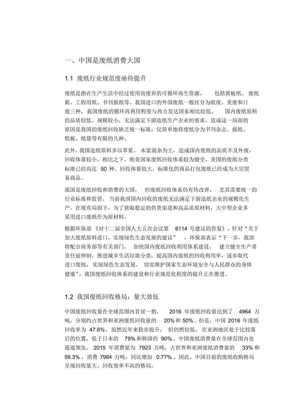 箱板瓦楞纸行业专题研究报告_第5页