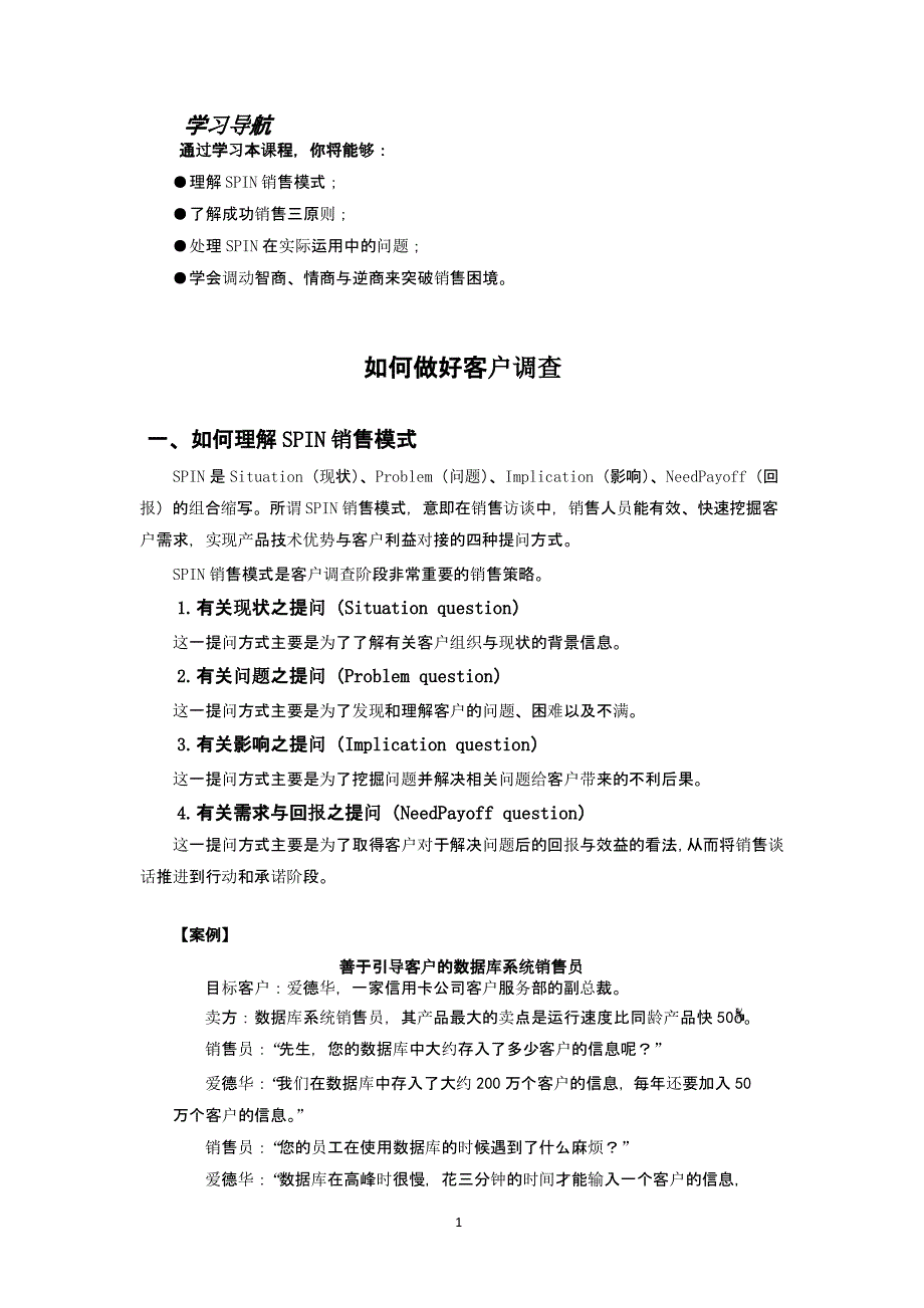 spin销售（2020年12月整理）.pptx_第1页