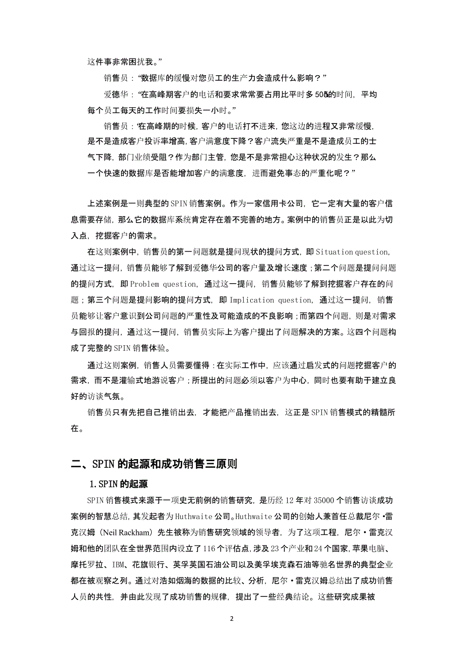 spin销售（2020年12月整理）.pptx_第2页