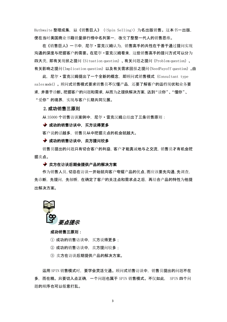 spin销售（2020年12月整理）.pptx_第3页