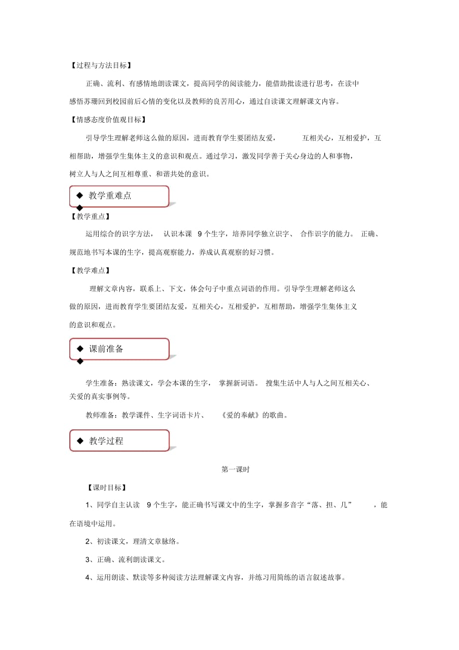 【教学设计】《苏珊的帽子》(西南师大版)_第2页