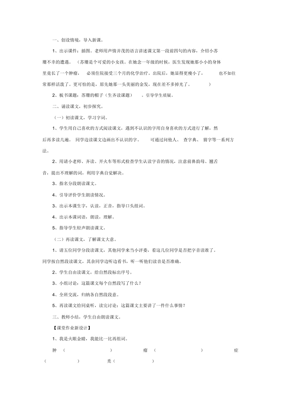 【教学设计】《苏珊的帽子》(西南师大版)_第3页