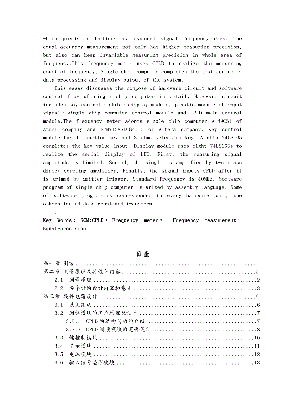 PL可编程逻辑器件基于cpld的频率测量计_第3页