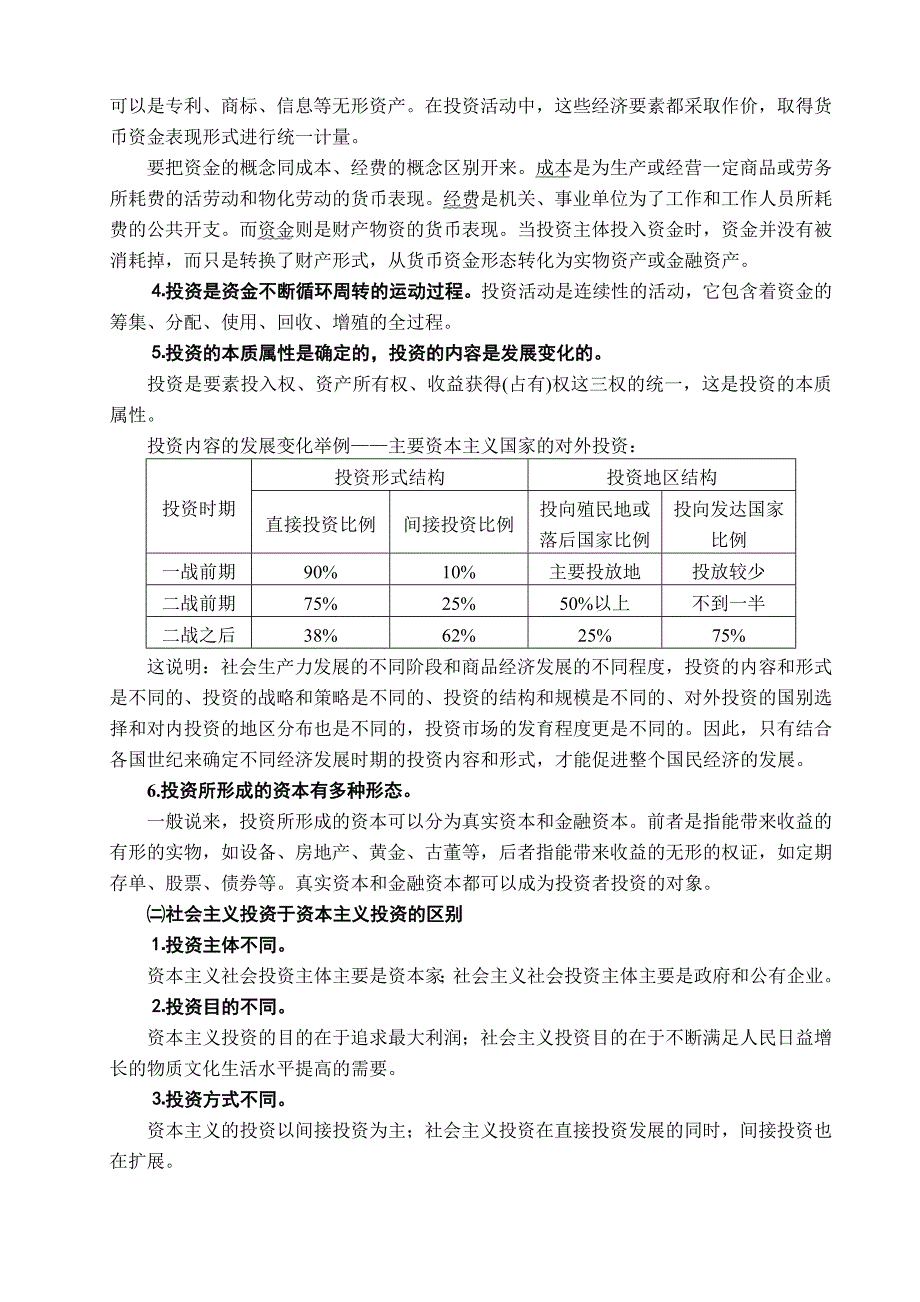 投资与投资经济学(doc 21页)_第4页