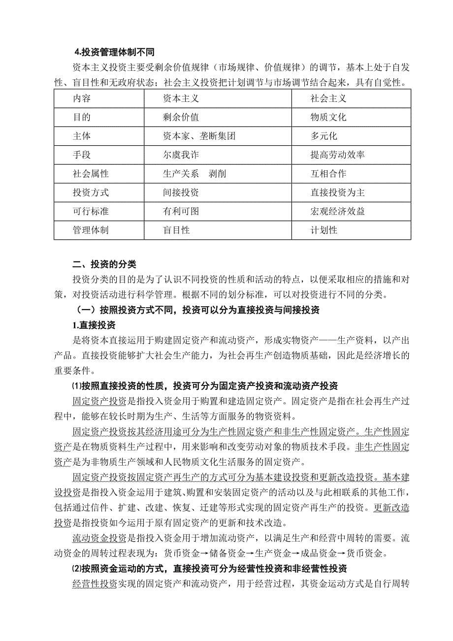 投资与投资经济学(doc 21页)_第5页