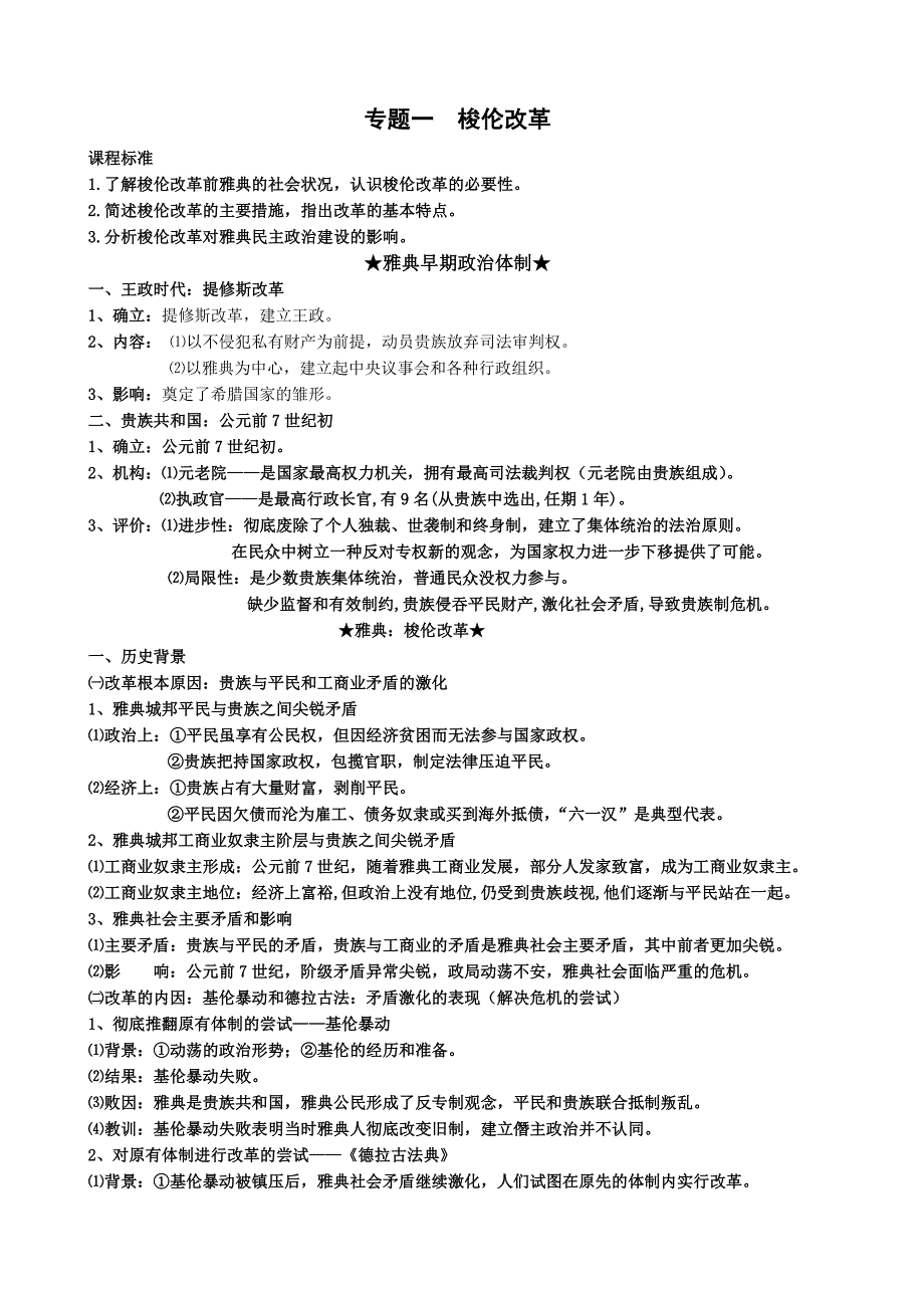 江苏高中选修《改革》学习经典资料.(DOC)_第1页