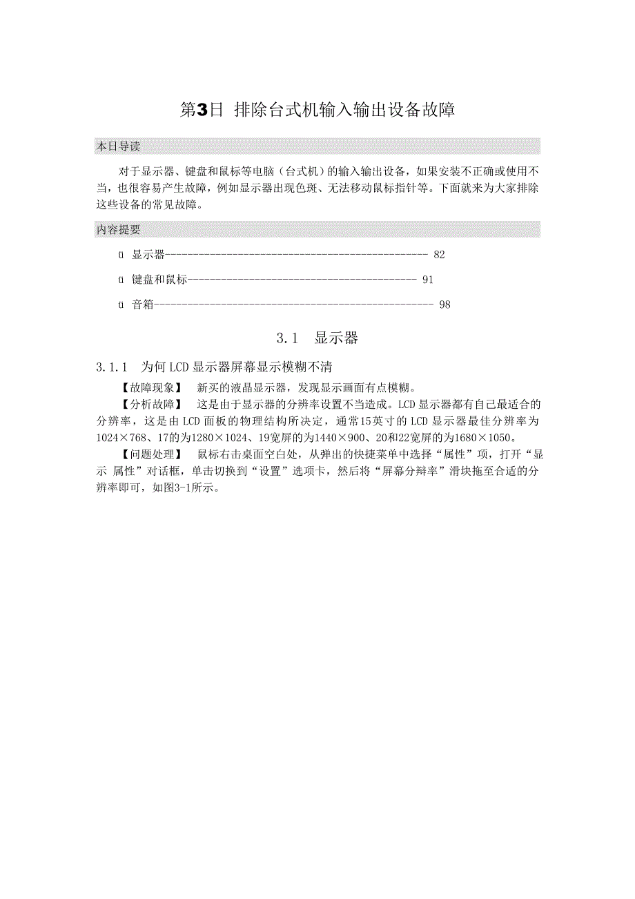 电脑故障诊断与排除十日速成_第1页