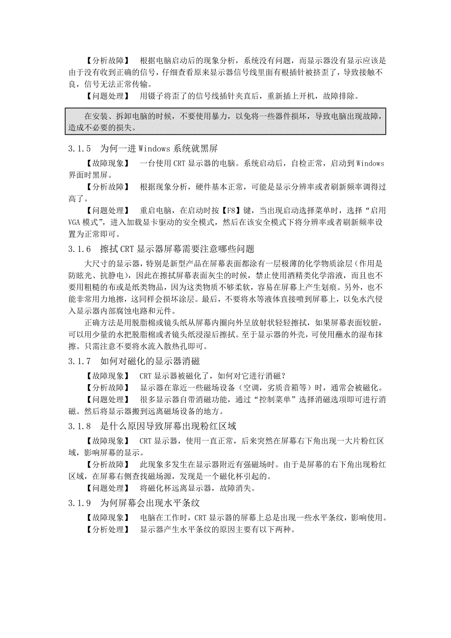 电脑故障诊断与排除十日速成_第3页