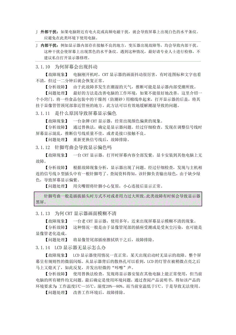 电脑故障诊断与排除十日速成_第4页