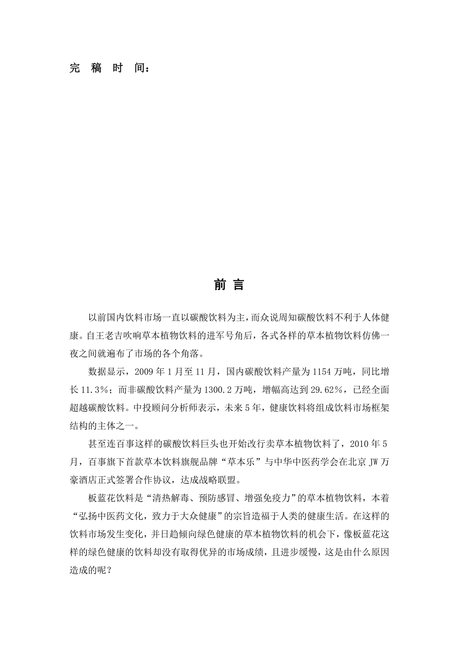 毕业设计之板蓝花品牌推广方案(doc 15页)_第2页