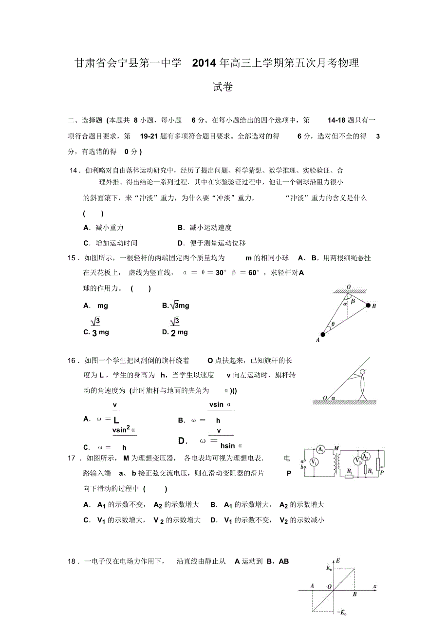 甘肃省2014年高三上学期第五次月考物理试卷_第1页