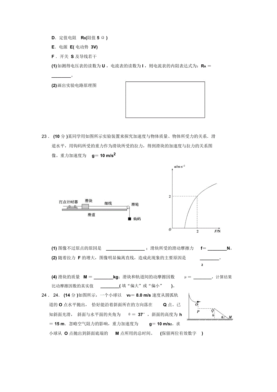 甘肃省2014年高三上学期第五次月考物理试卷_第3页