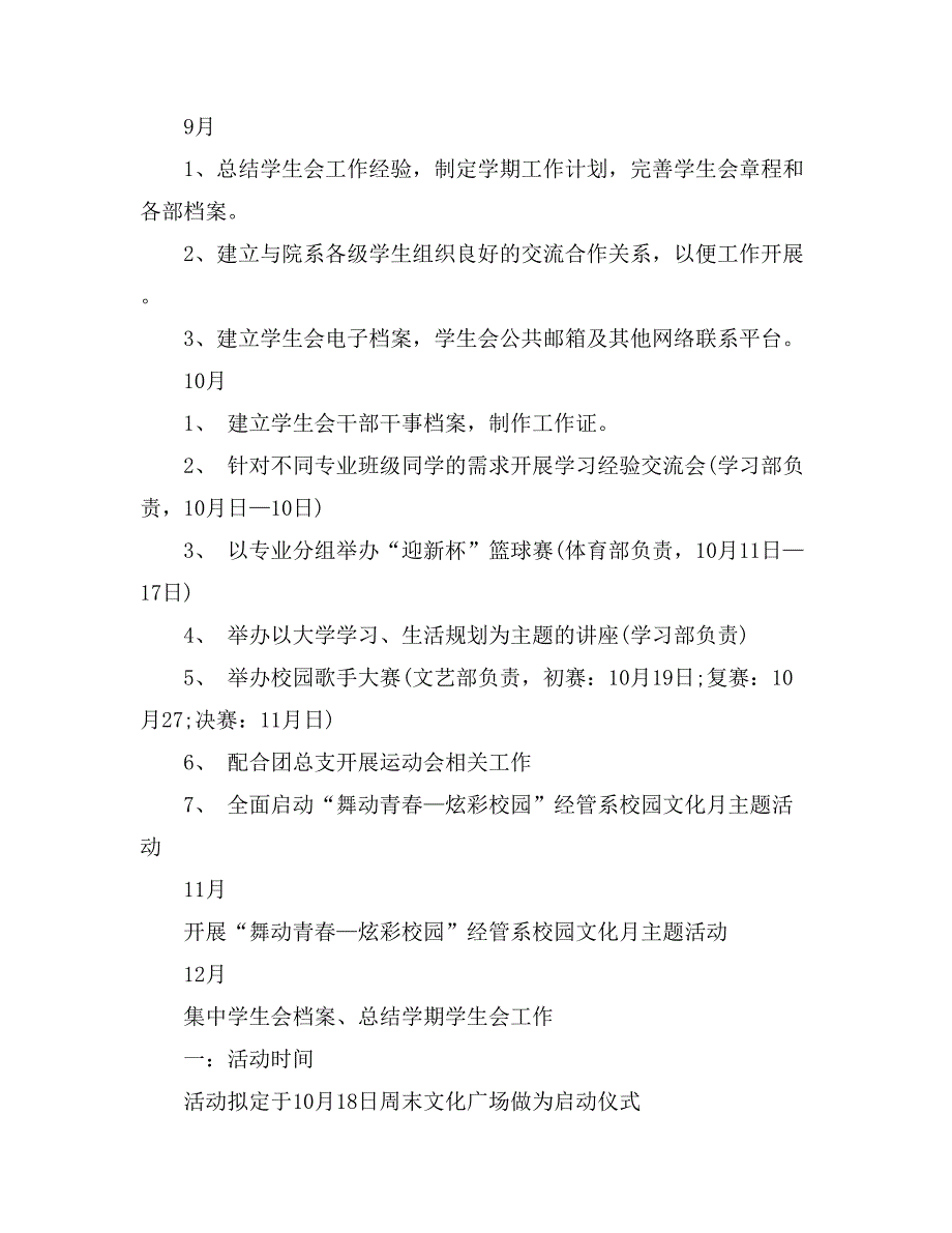 2021精选学校学生会工作计划汇编5篇_第2页