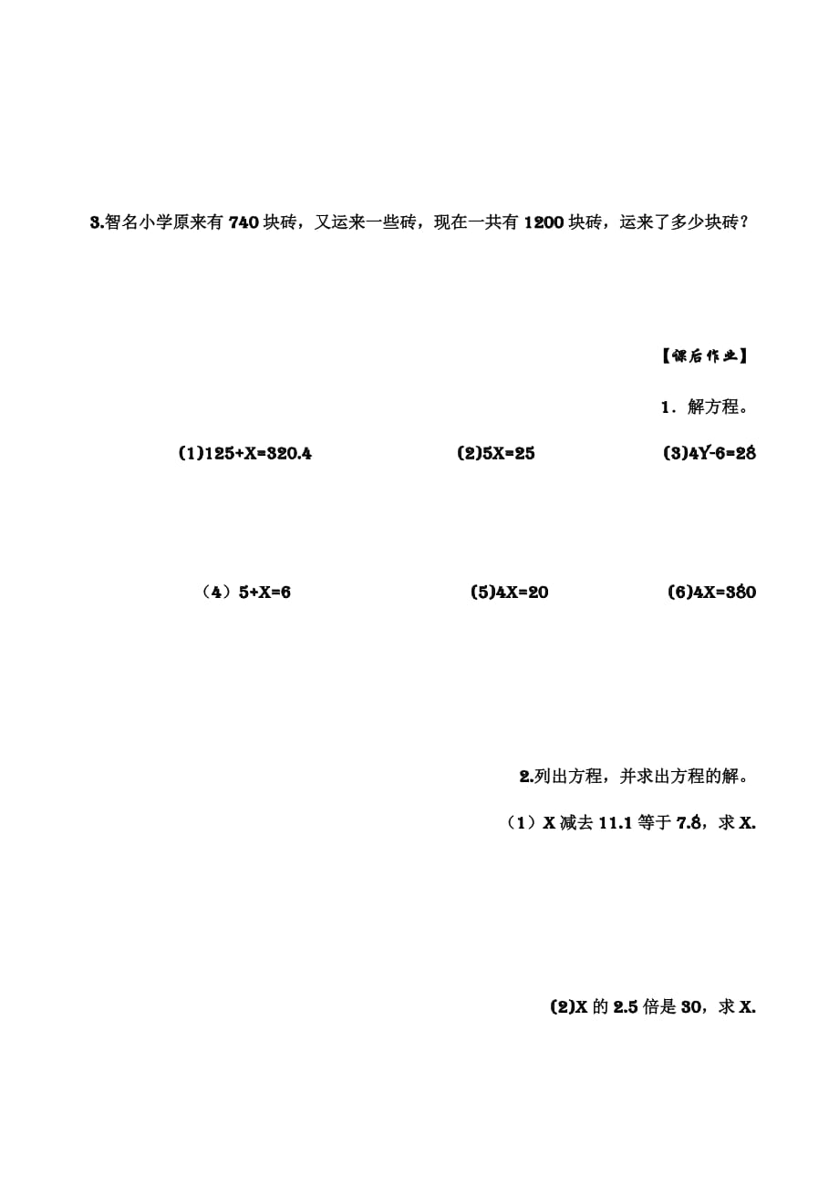 5年级北师大版数学 课件 第12讲 解方程_第4页