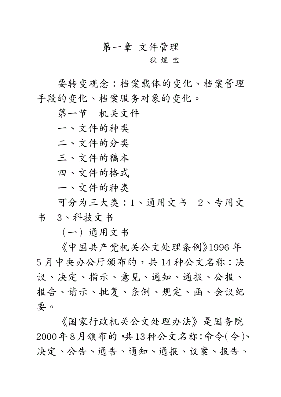 公文写作 公文文件处理管理的基本规则_第2页