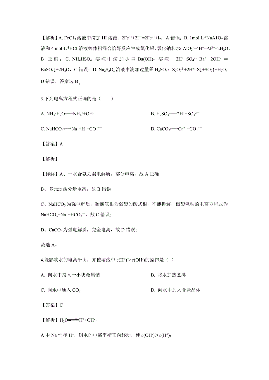 江西省九江市2019-2020高二上学期期中考试化学试题化学(解析版)_第2页