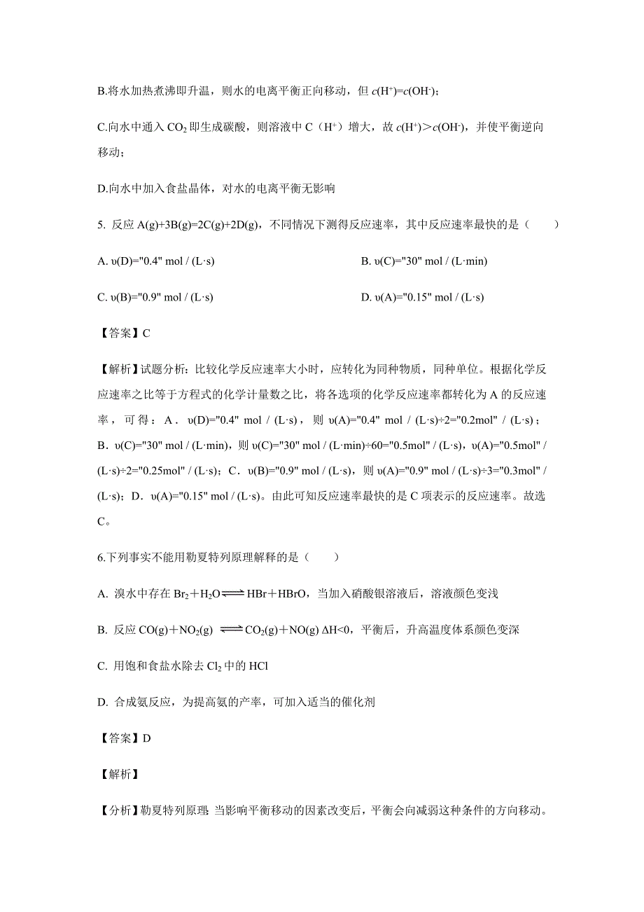 江西省九江市2019-2020高二上学期期中考试化学试题化学(解析版)_第3页