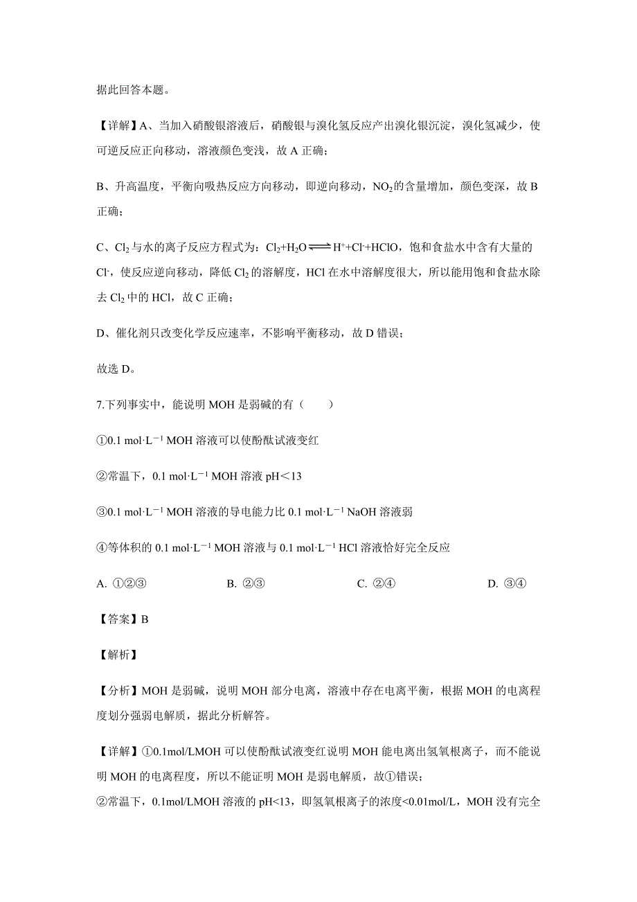 江西省九江市2019-2020高二上学期期中考试化学试题化学(解析版)_第4页