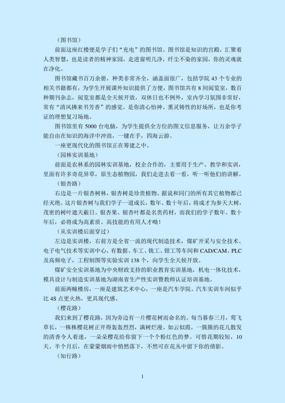 娄底职业技术学院校园导游词_第3页